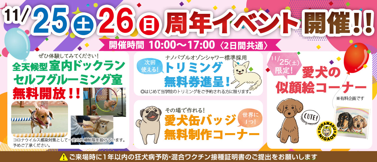 秋田ペット美容学院「移転３周年イベント」開催のお知らせ